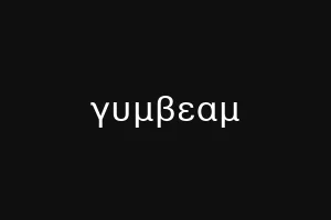 προτσγον