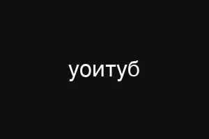 хомемаь
